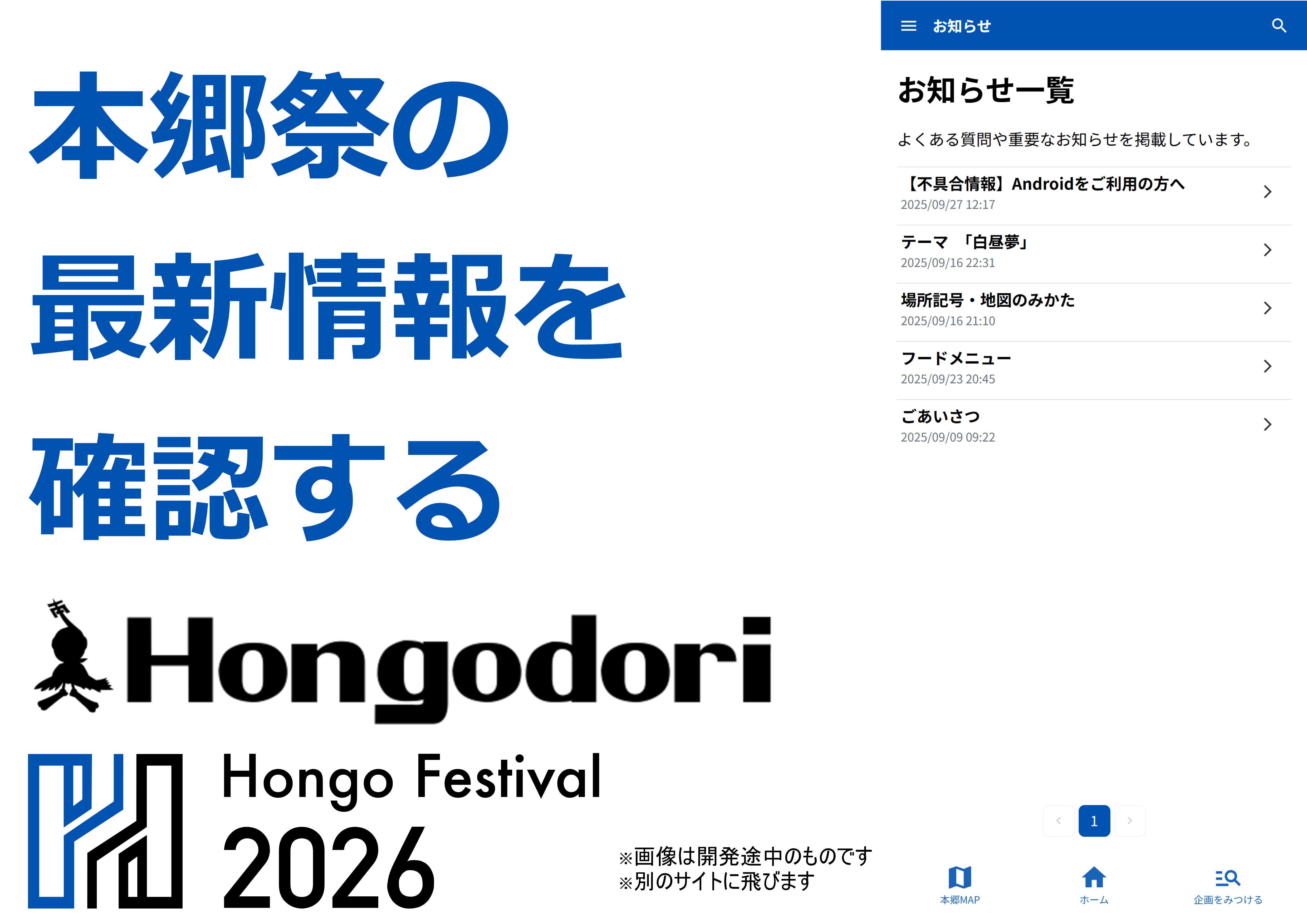titleにおける本郷祭最新情報